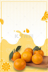 奉节脐橙背景图片_大气新鲜脐橙超市水果