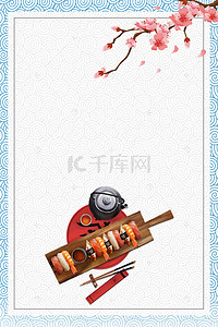 日本美食寿司海报背景图片_美味寿司海报背景模板