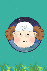 白羊座logo背景图片_白羊座星座背景素材
