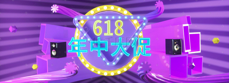 618年中大促天猫淘宝banner海报