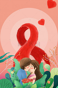 情侣爱心手绘背景图片_世界艾滋病日手绘卡通海报
