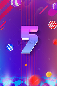 倒计时数字5背景图片_创意合成倒计时背景