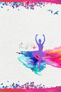 舞者背景背景图片_彩色喷墨舞者H5背景素材