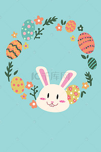 浅蓝色复活节兔子海报背景素材