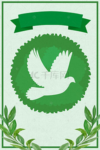 世界和平日白鸽绿色手绘风背景
