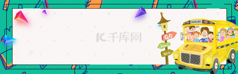 卡通海报黑板背景图片_天猫淘宝校园季卡通海报banner