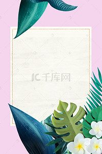 夏季热带植物花朵海报
