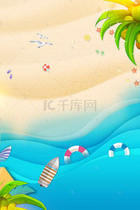 初夏沙滩背景图片_简单夏季沙滩水波主题背景