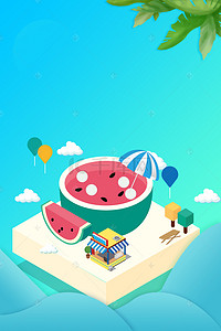夏天清新宣传背景图片_蓝色创意小清新2.5D海边派对宣传海报