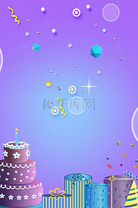 生日礼盒庆祝紫色广告背景
