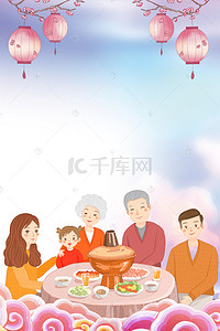 狗年发红包背景图片_新年除夕团圆年夜饭海报下载