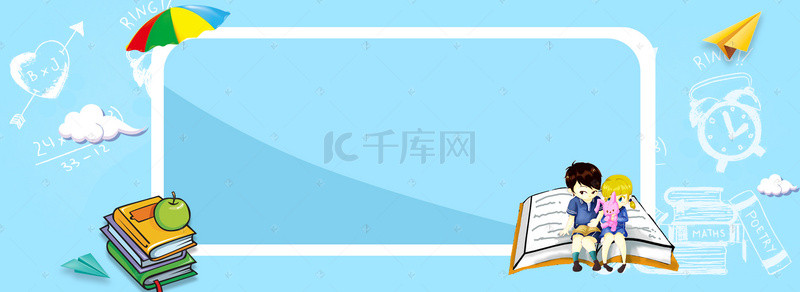 书籍海报背景背景图片_清新蓝色教育卡通暑假班海报背景