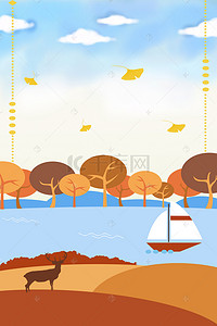 创意船背景图片_秋分24节秋天气郊外手绘卡通卡通创意海报
