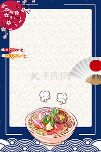 日式美食背景图片_日式风格海鲜乌冬面海报