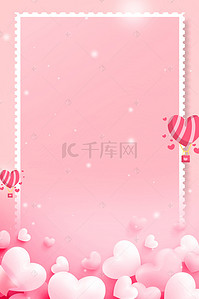 粉红爱心背景背景图片_520红粉情人节背景素材