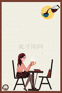 海报背景咖啡店背景图片_时尚简约下午茶咖啡背景素材