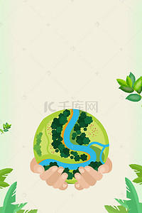 手绘地球环境背景图片_世界地球日公益环保海报