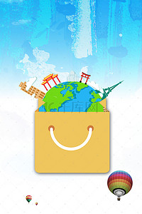 环球旅行背景图片_创意环球旅行购物袋背景矢量素材