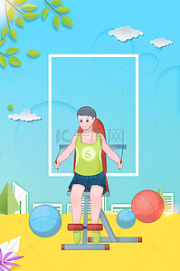 健身型动背景图片_小清新健身型动运动宣传海报