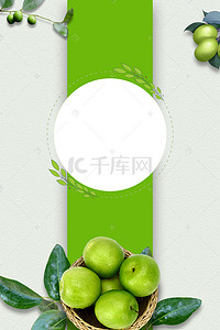 水果食品海报背景图片_大青枣白色清新超市水果促销宣传海报