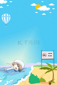 禁止游泳背景图片_预防溺水安全宣传海报背景