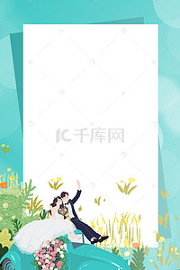 小清新婚礼背景图片_文艺小清新蓝色婚博会结婚季背景海报