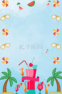 果汁冰淇淋背景图片_小清新冷饮冰淇淋海报设计