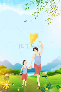 快乐节日背景图片_父亲节快乐节日海报