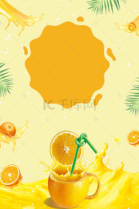 美食黄色脐橙海报背景