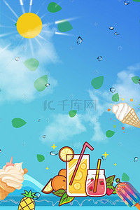 夏日扁平海报背景图片_夏日蓝色扁平风背景banner