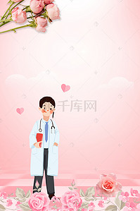 小清新设计背景图片_小清新国际护士节背景