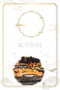 美食麻辣火锅海报背景图片_中华中式麻辣火锅美食