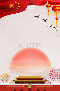 迎国庆庆团圆背景图片_欢度国庆海报背景素材