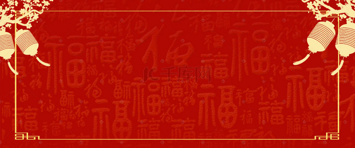 2019字背景图片_中国风红色喜庆活动边框海报