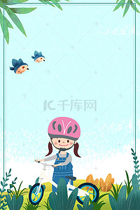 大雨骑车背景图片_六一儿童节骑车海报背景