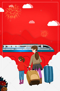 春运火车票背景图片_创意2018春运回家过年海报