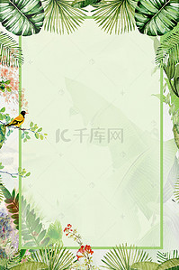 时尚花朵背景海报背景图片_简约植物花朵海报