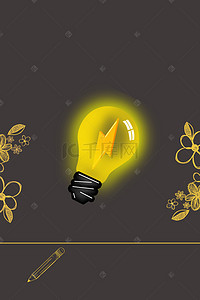 灯泡发光背景图片_卡通黄色灯泡发光H5背景