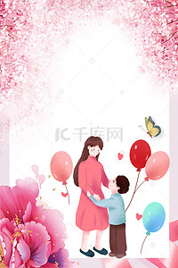 亲情亲情背景图片_简约母亲节母子亲情粉色气球海报设计