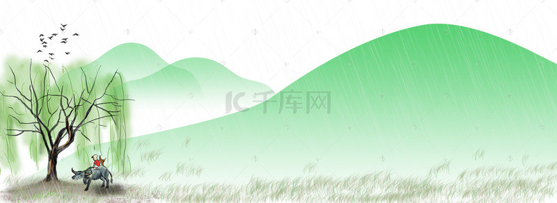 牧童清明背景图片_清明节青山柳树牧童下雨天背景海报