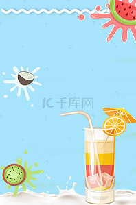 夏日清新饮品背景图片_夏日蓝色牛奶清新广告背景
