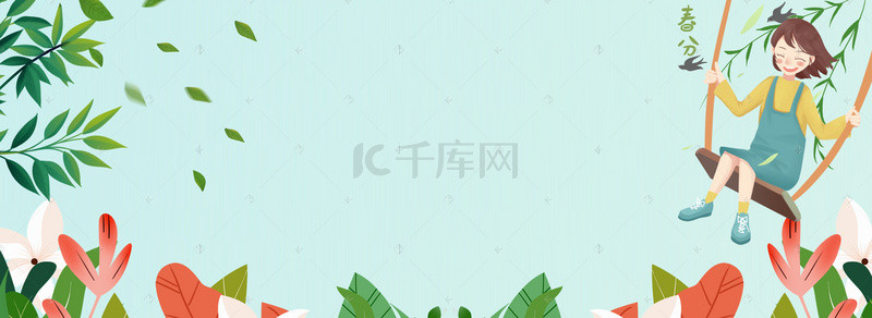 春绿叶背景图片_春分节气卡通电商海报背景