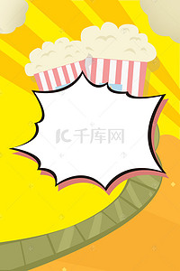 爱上焦糖爆米花背景图片_黄色创意炫酷爆米花美食海报背景