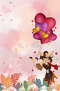 情侣气球背景图片_开心卡通情人节电商淘宝背景Ｈ5
