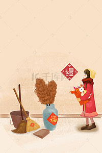 新年插画人物背景图片_新年打扫卫生女孩插画风海报