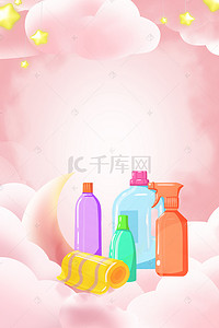 清洁用品洗衣液洗衣粉粉红海报广告背景