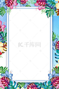 夏季水彩植物背景图片_夏季水彩植物花朵海报