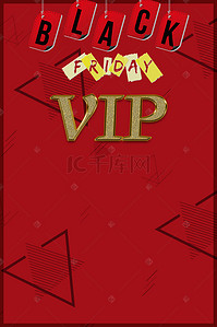 专属vip背景图片_简约星期五VIP会员日