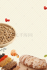 五谷杂粮食品海报