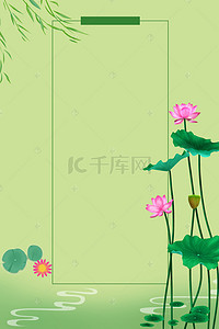 天猫夏季海报背景背景图片_荷花绿色简约风海报banner背景
